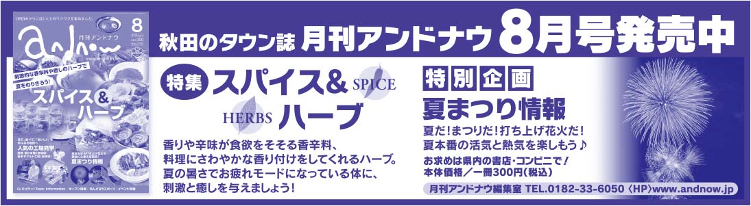 月刊アンドナウ 様