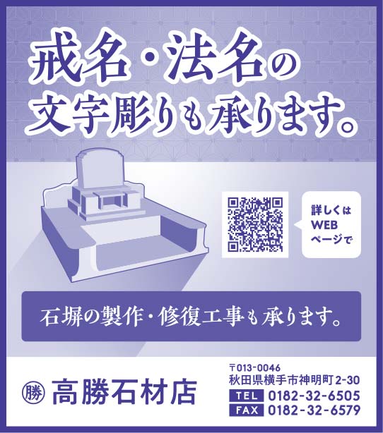 高勝石材店 様