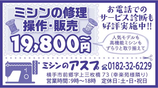 ミシンのアスプ 様
