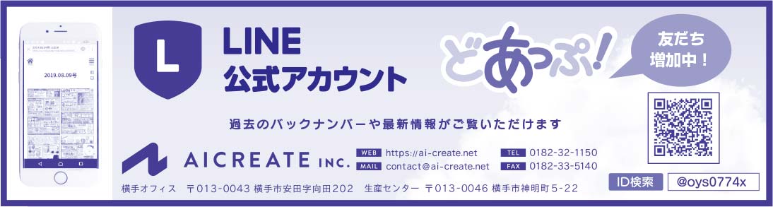 株式会社アイ・クリエイト 様