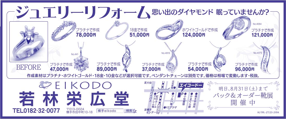 若林栄広堂 様