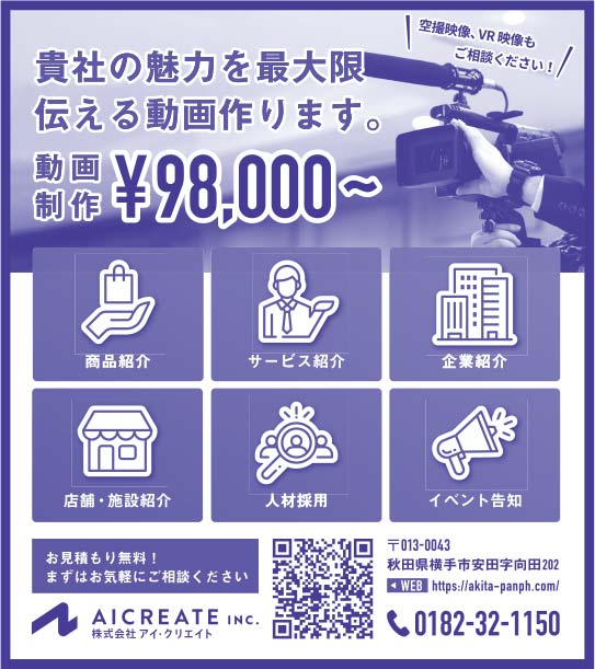 株式会社アイ・クリエイト 様