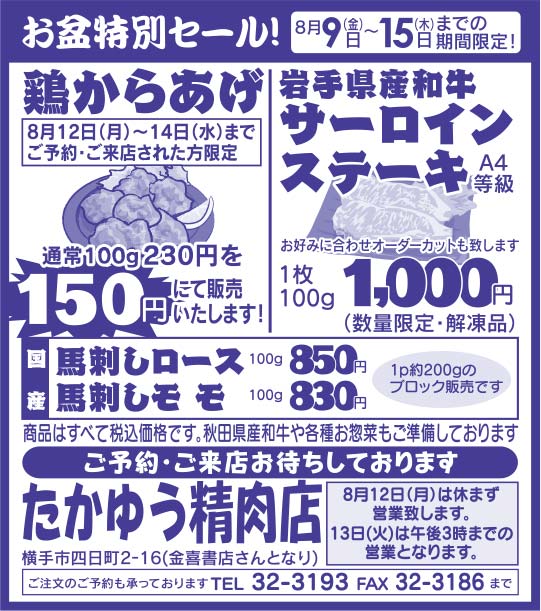 たかゆう精肉店 様