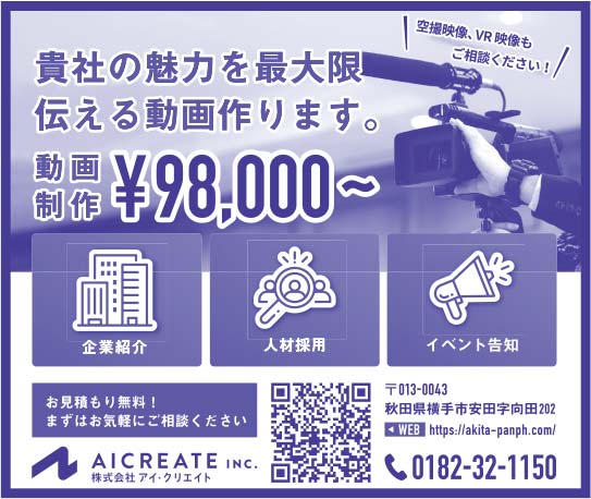 株式会社アイ・クリエイト様の2019.08.09号広告