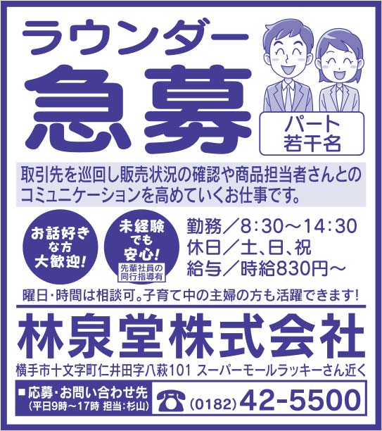 林泉堂株式会社 様