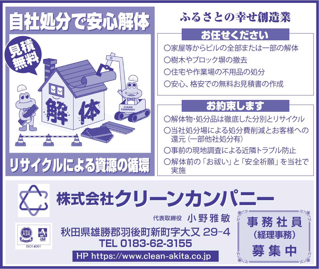 株式会社クリーンカンパニー 様