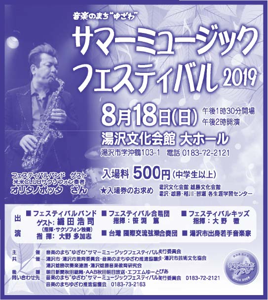 湯沢文化会館 様