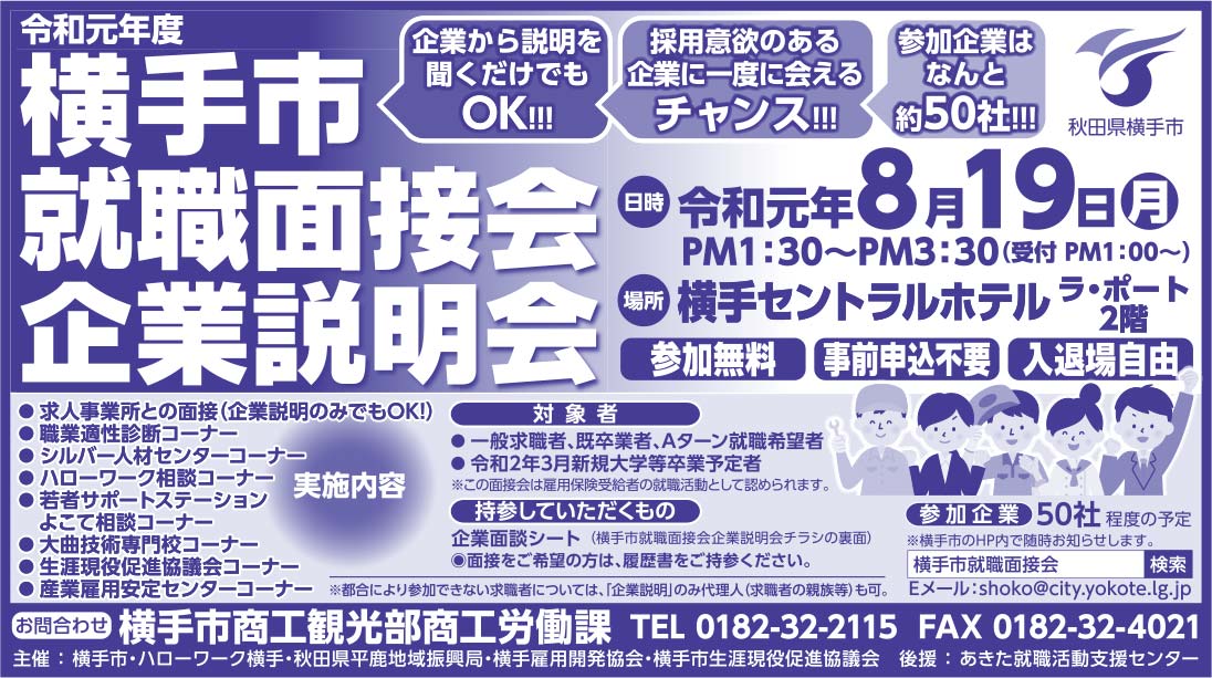 横手市商工観光部商工労働課 様