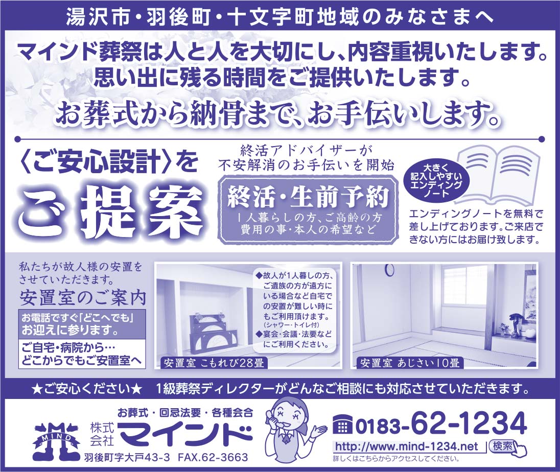 株式会社マインド 様