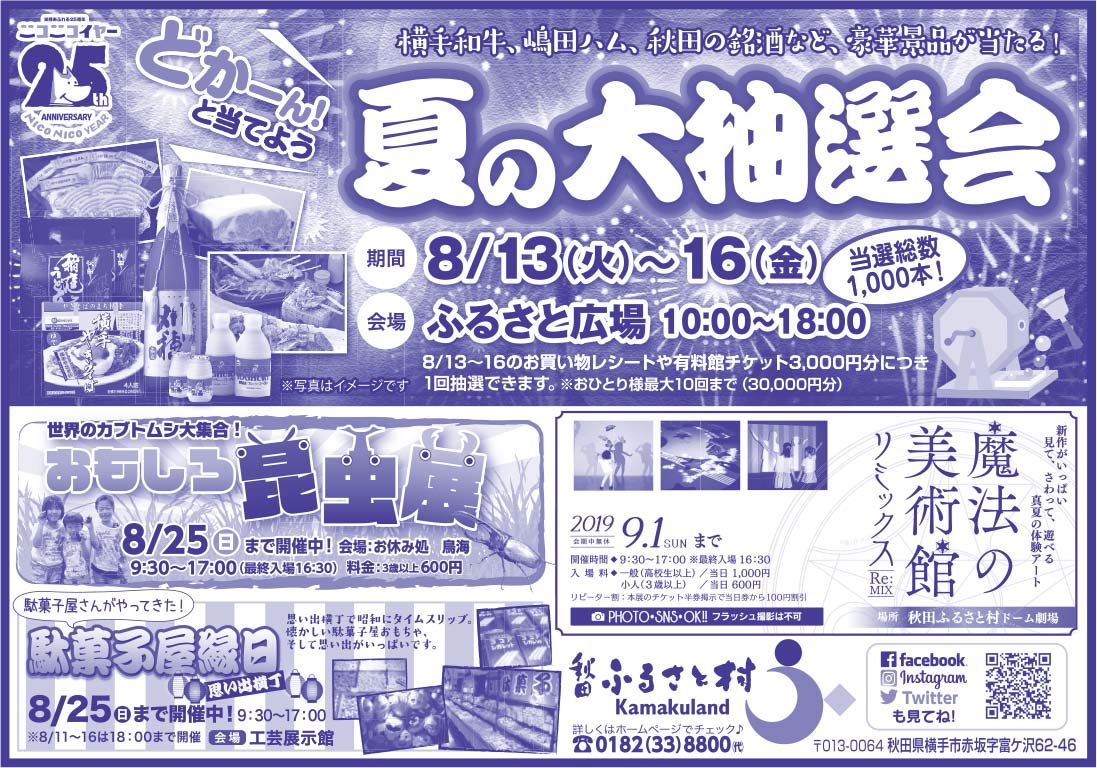 秋田ふるさと村 様