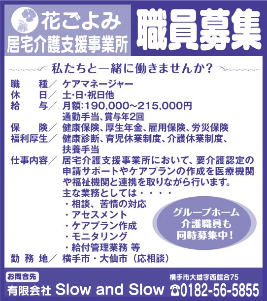 有限会社 Slow and Slow 様