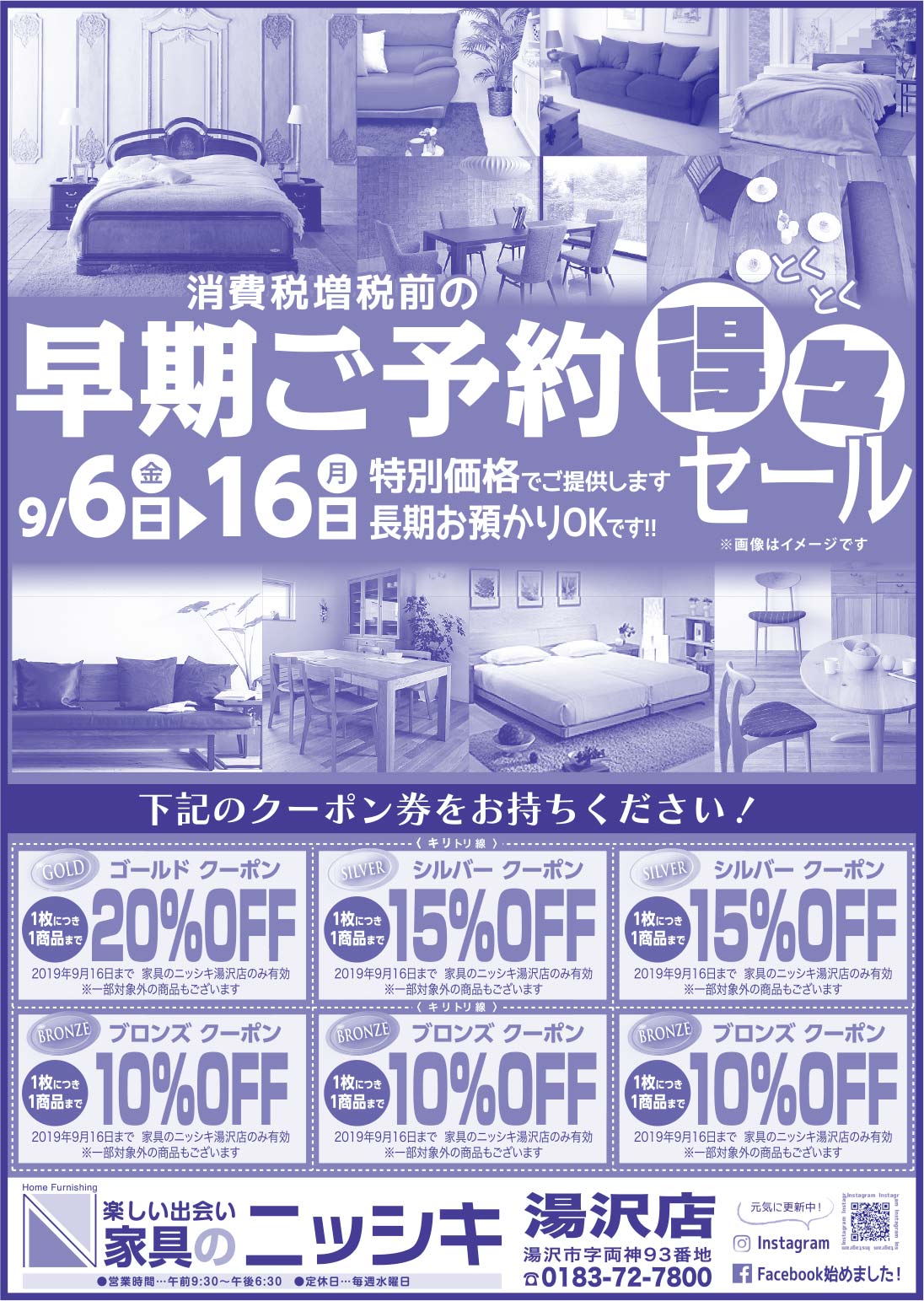 家具のニッシキ 様