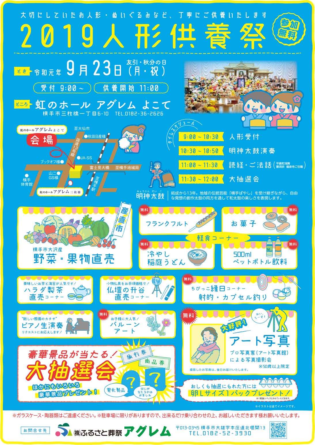 株式会社ふるさと葬祭アグレム 様