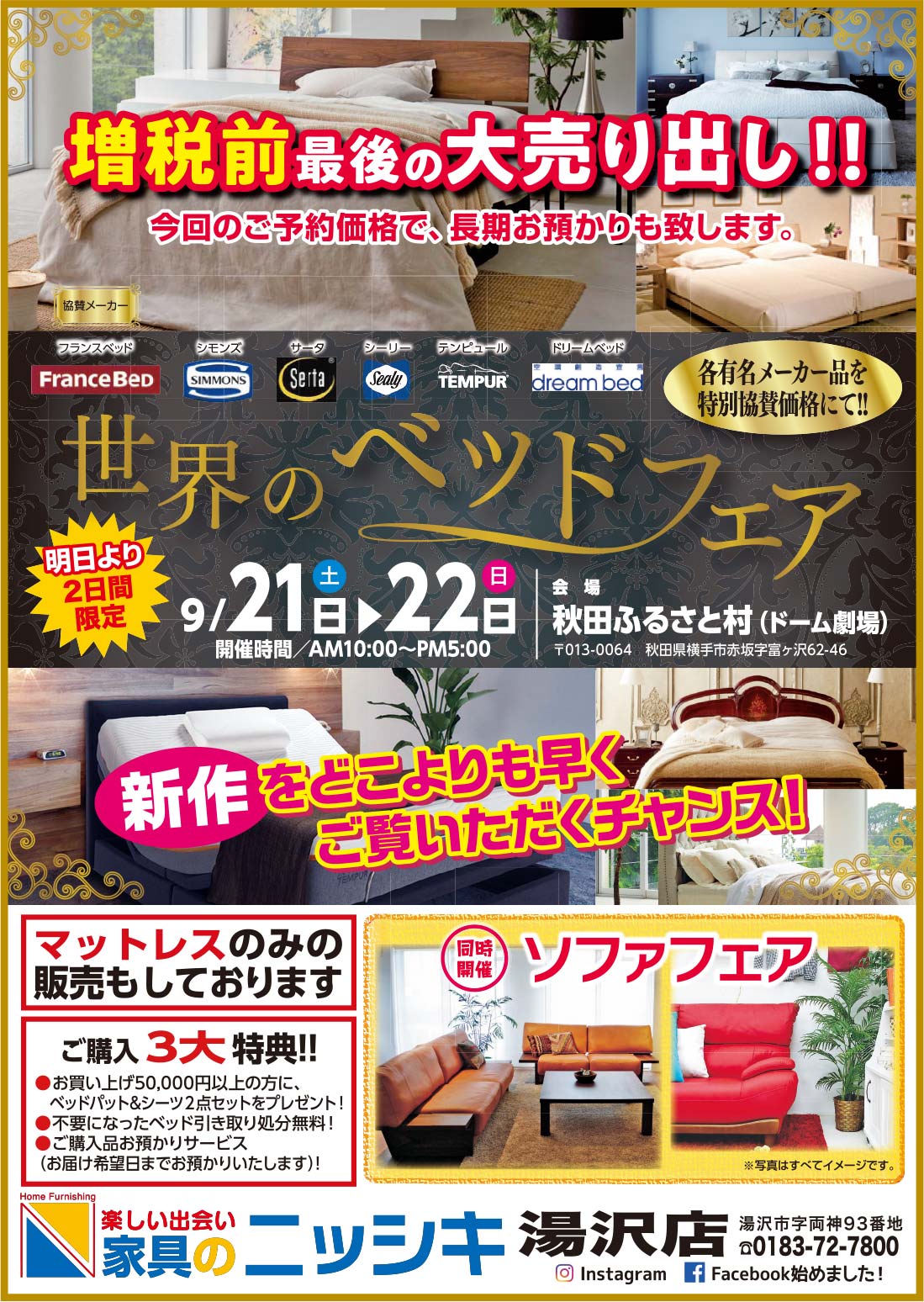 家具のニッシキ 様