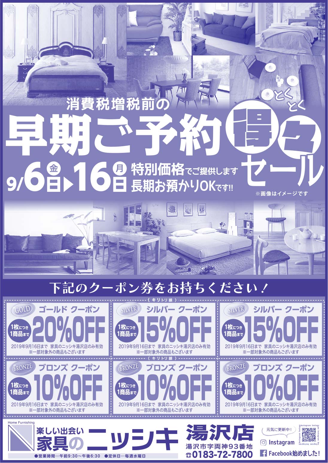 家具のニッシキ 様