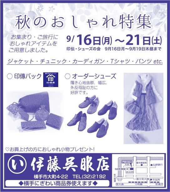 伊藤呉服店 様