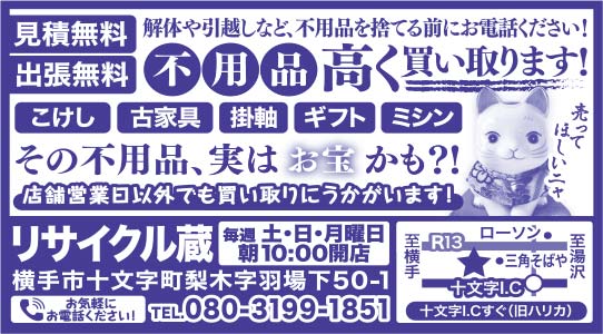 リサイクル蔵 様