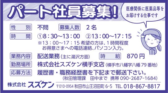 株式会社スズケン 様