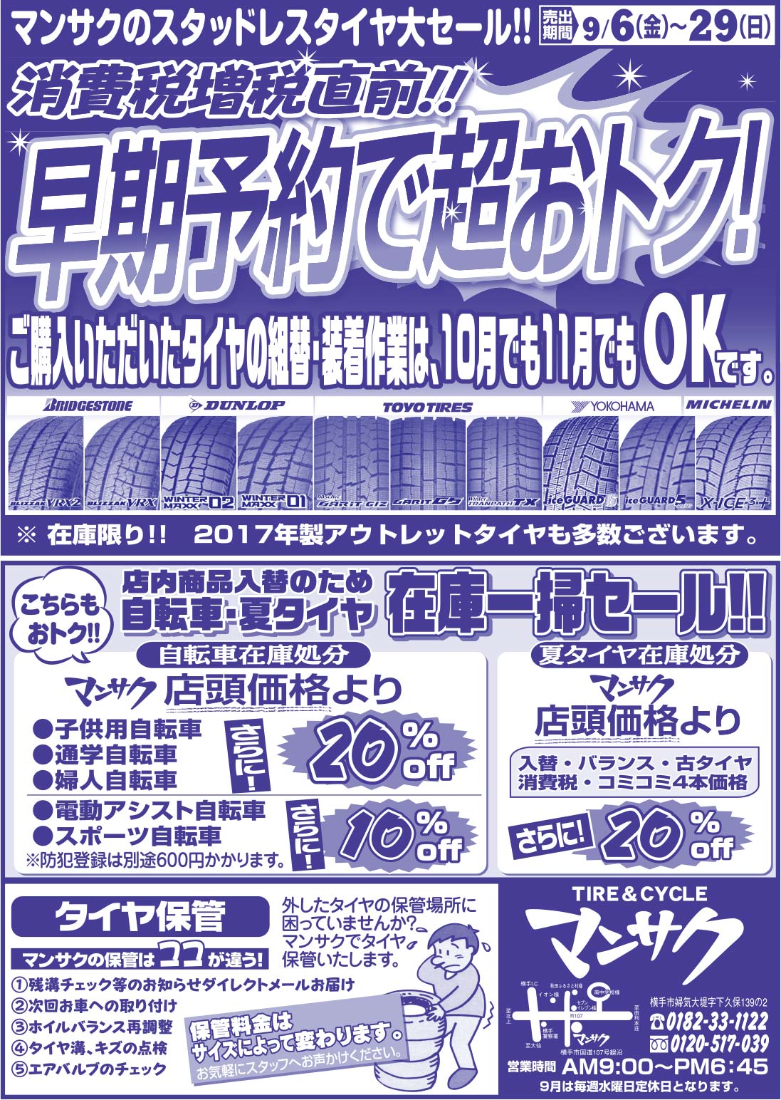 TIRE&CYCLE マンサク様の2019.09.06号広告