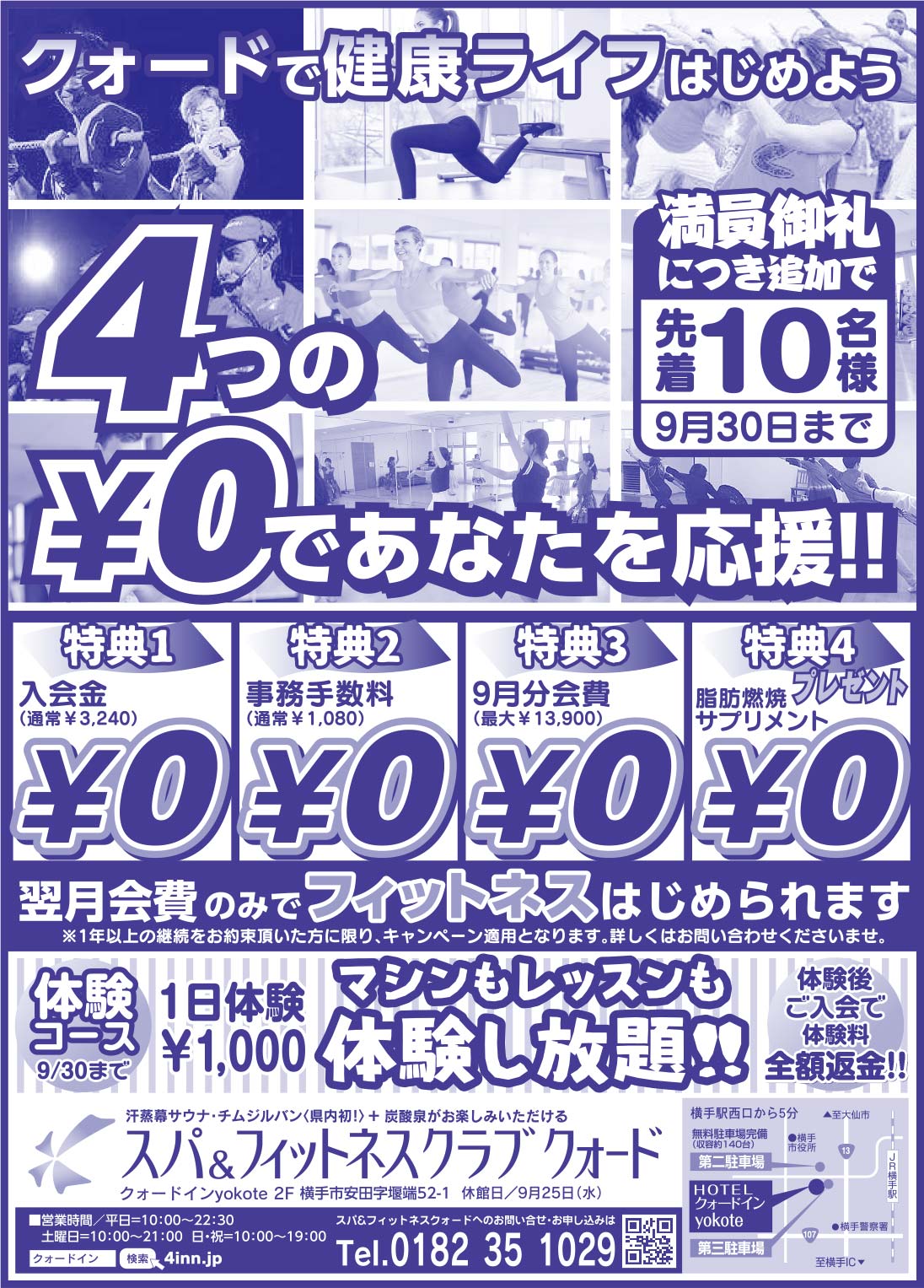 スパ＆フィットネス　クォード 様