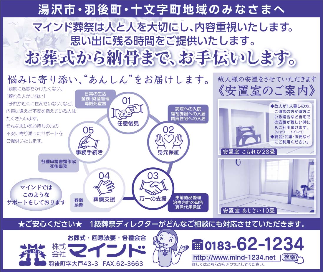 株式会社マインド 様