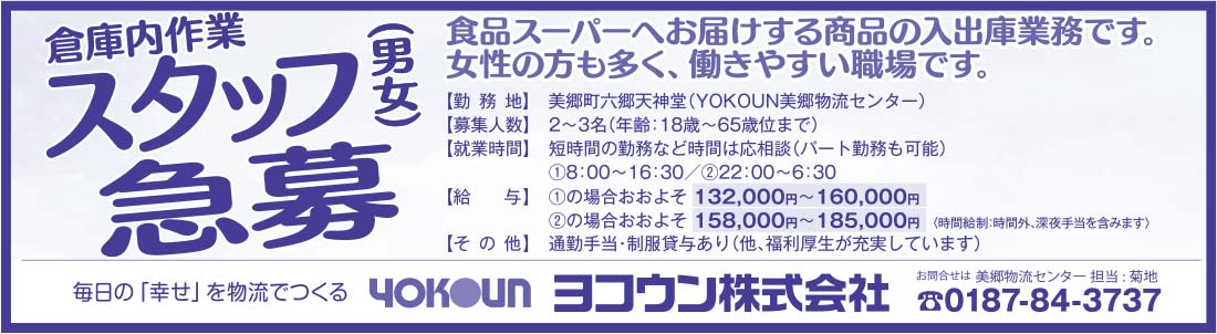 ヨコウン株式会社 様