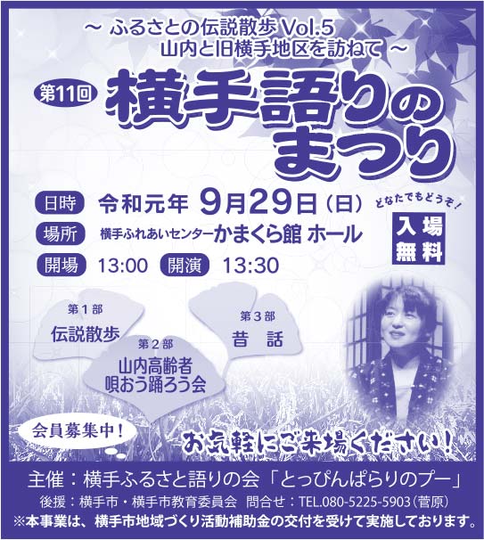 横手ふるさと語りの会 様