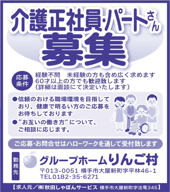 グループホーム りんご村 様