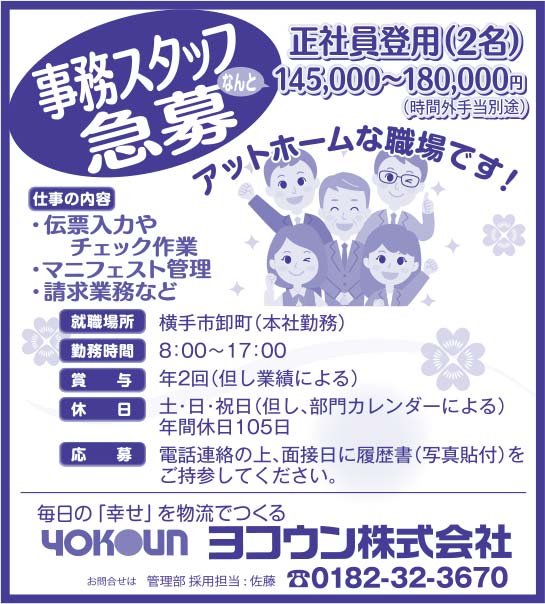 ヨコウン株式会社 様