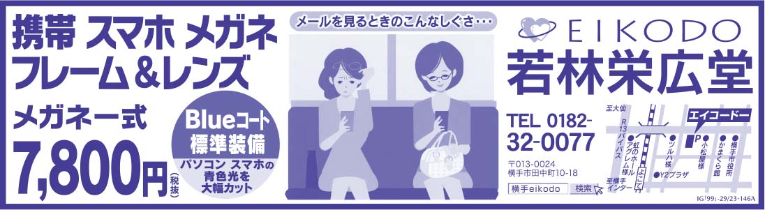 若林栄広堂 様