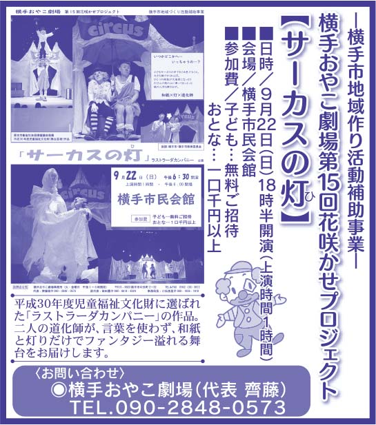 横手おやこ劇場 様