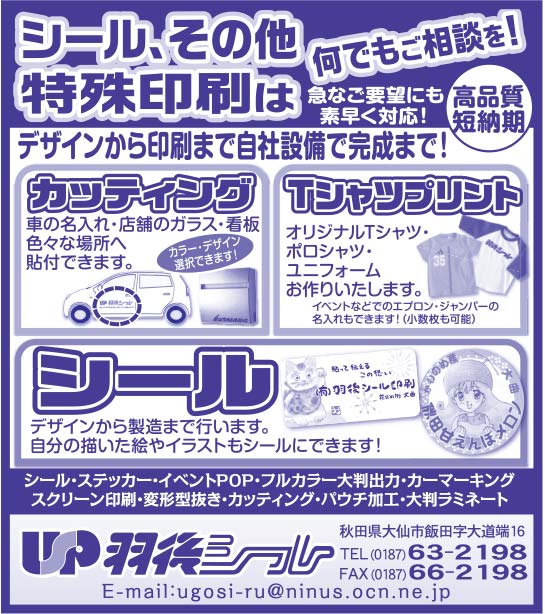 羽後シール 様