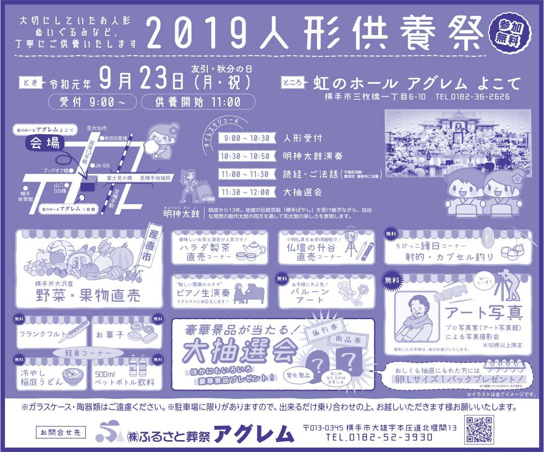 株式会社ふるさと葬祭アグレム様の2019.09.20号広告