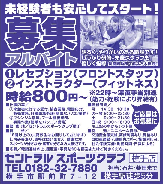 セントラル スポーツクラブ 横手店 様