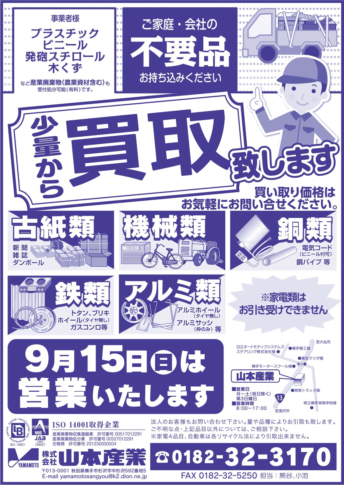株式会社 山本産業 様