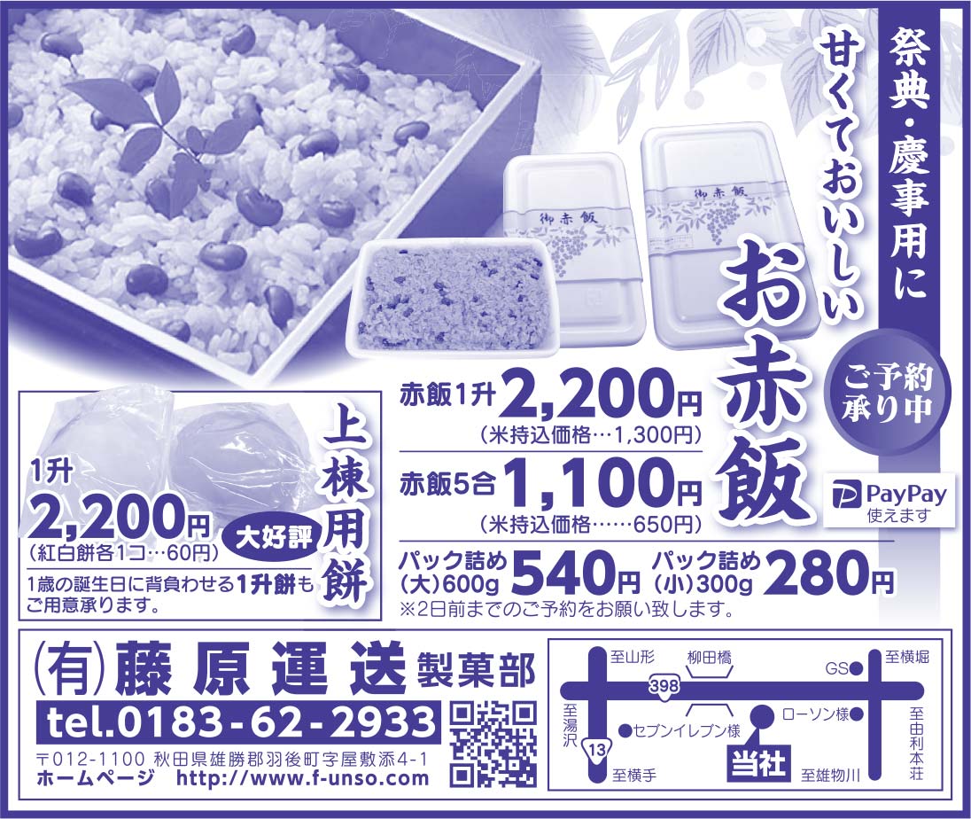 (有)藤原運送 様