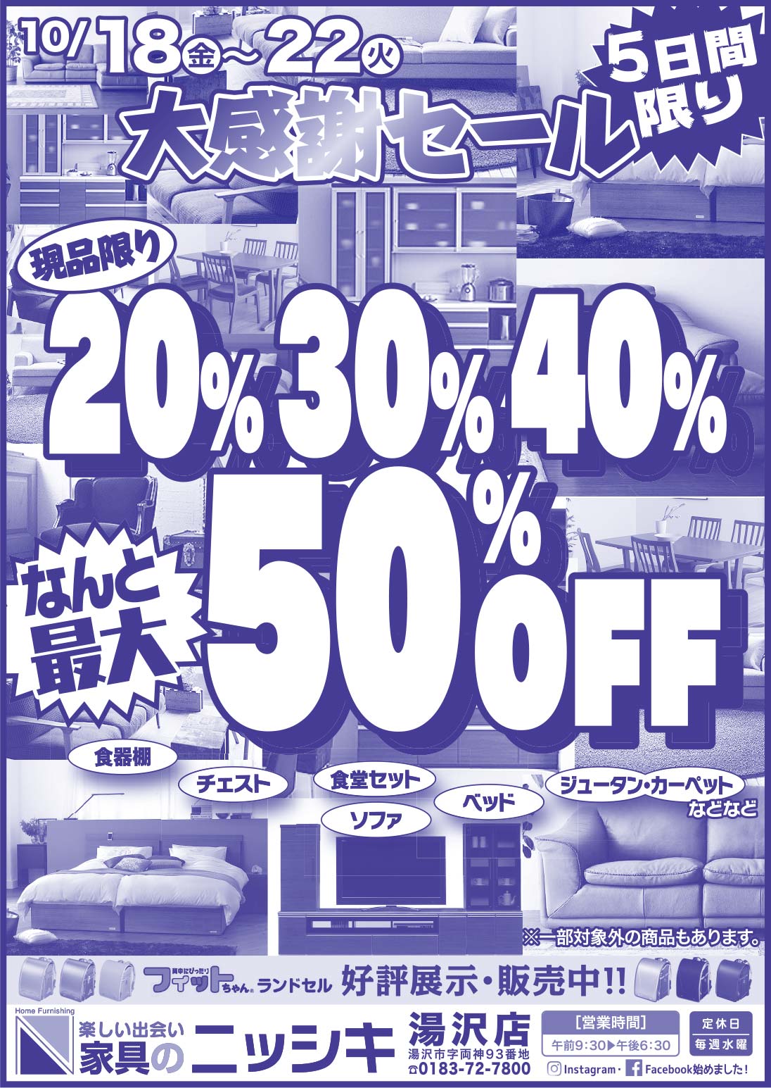 家具のニッシキ 様