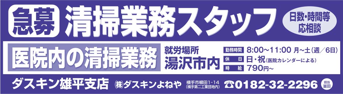 ダスキン雄平支店 様