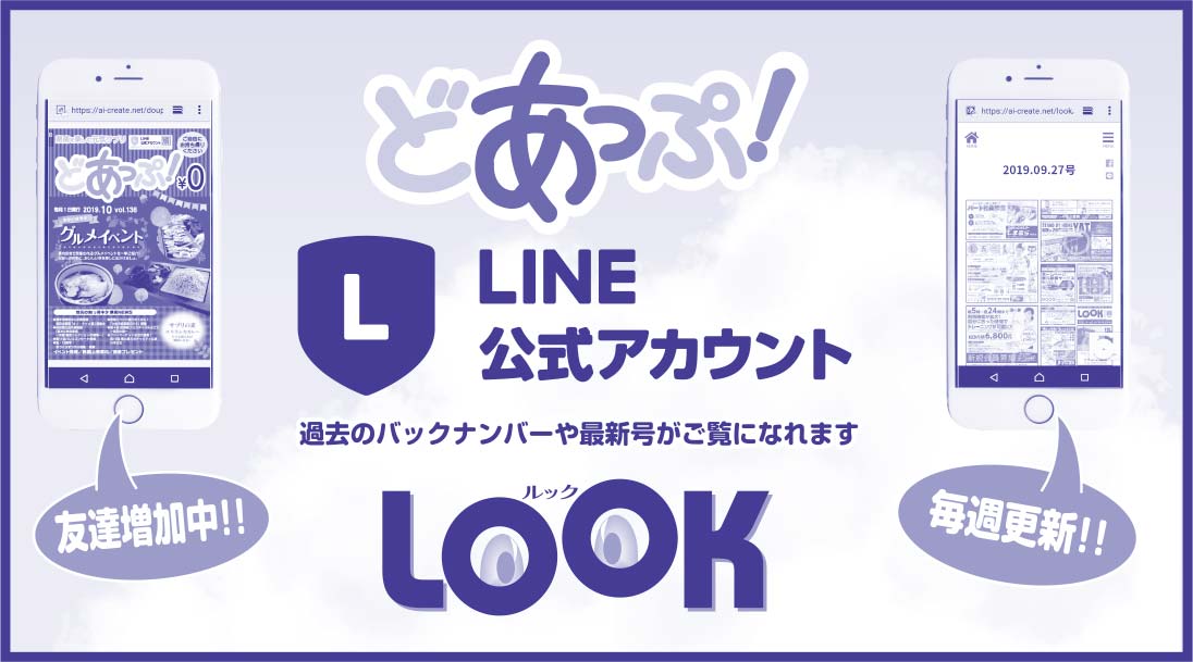 株式会社アイ・クリエイト様の2019.10.18号広告