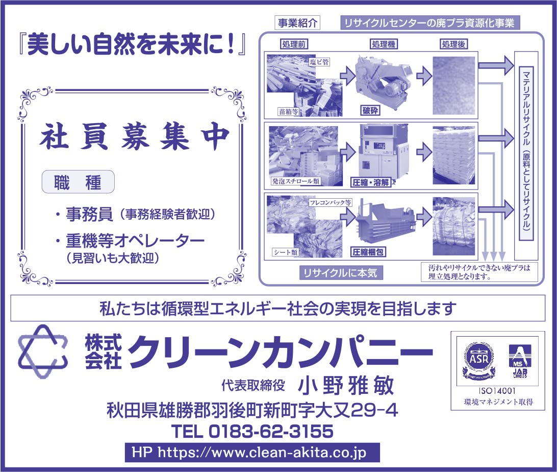 株式会社クリーンカンパニー 様