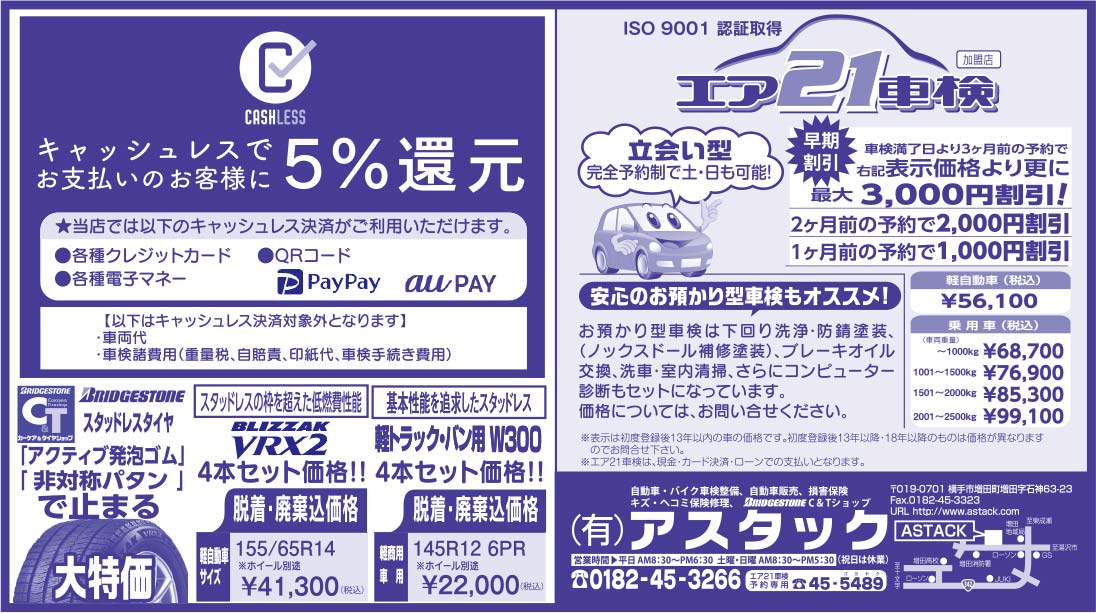 (有)アスタック 様