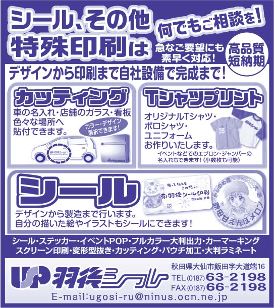 羽後シール 様