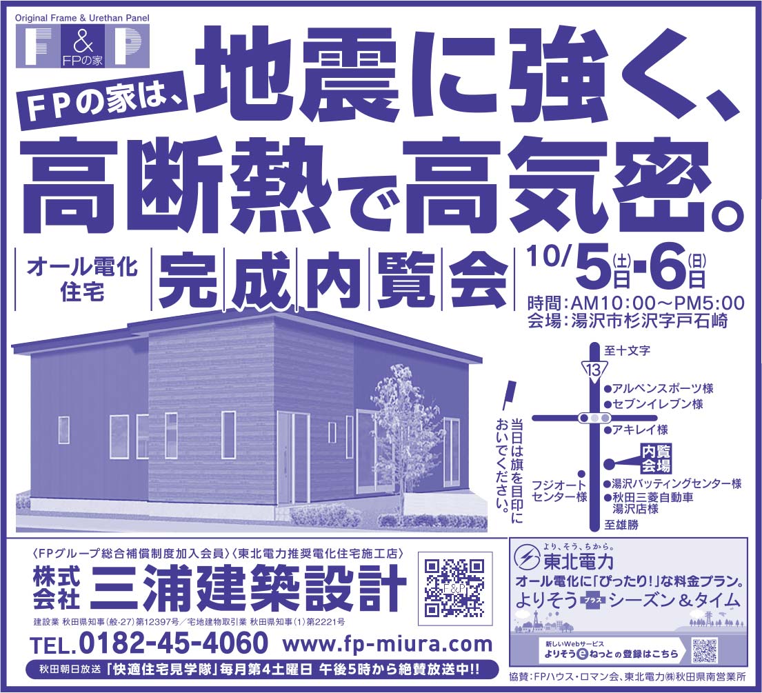 株式会社 三浦建築設計 様