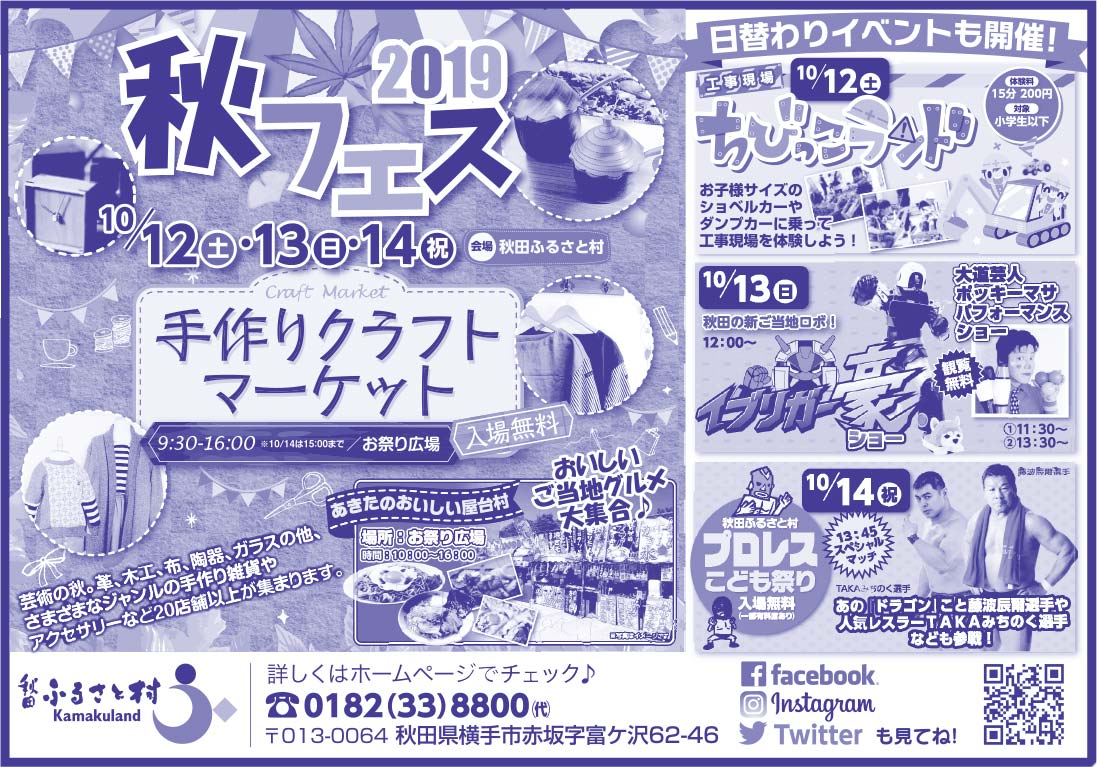 秋田ふるさと村 様