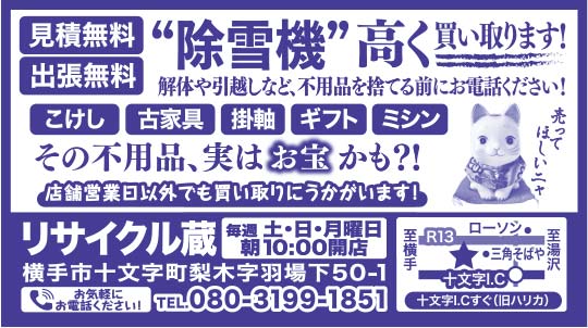 リサイクル蔵 様