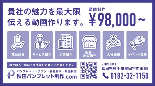 秋田パンフレット制作.com 様