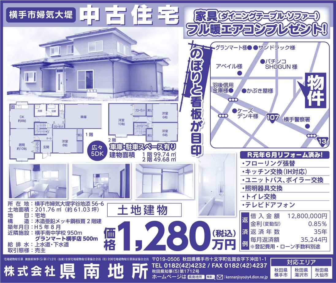 株式会社県南地所 様