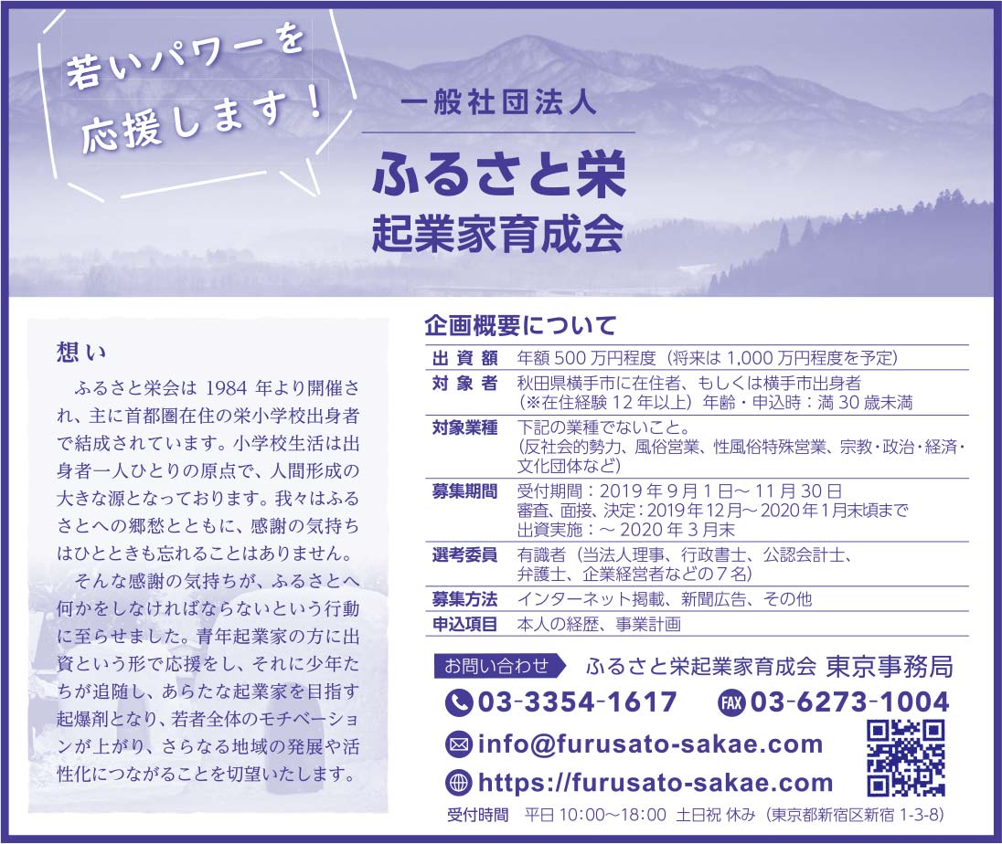 ふるさと栄 起業家育成会 様