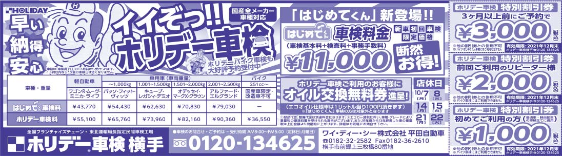 ホリデー車検横手 様