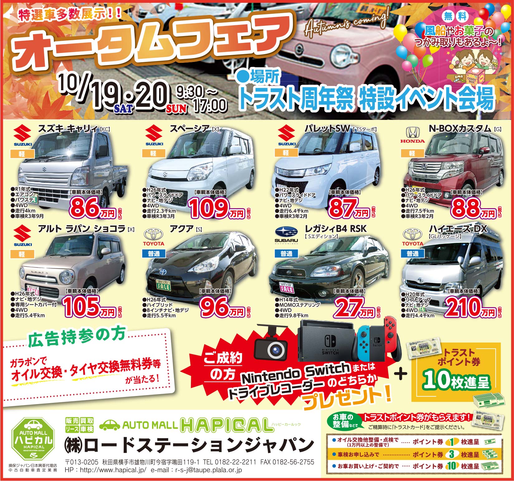 (株)ロードステーションジャパン 様
